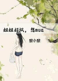 邻居姐姐好飒，想mua