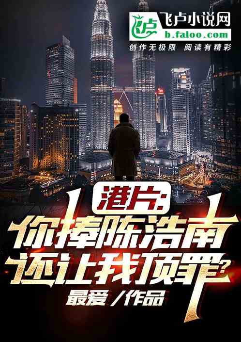 港片：你捧陈浩南，还让我顶罪？
