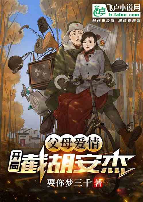 视综：从截胡安杰，开始制霸！