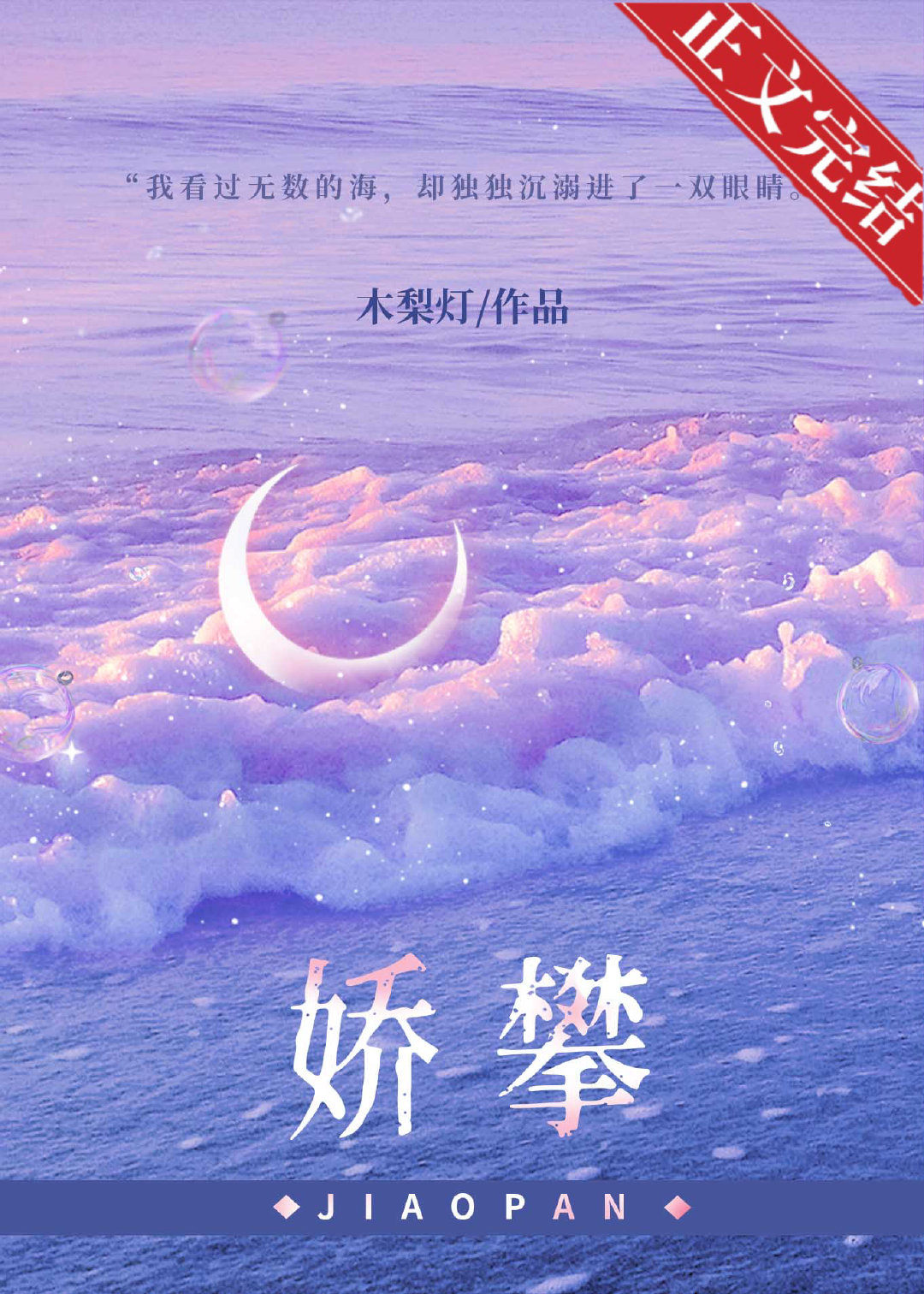 娇攀