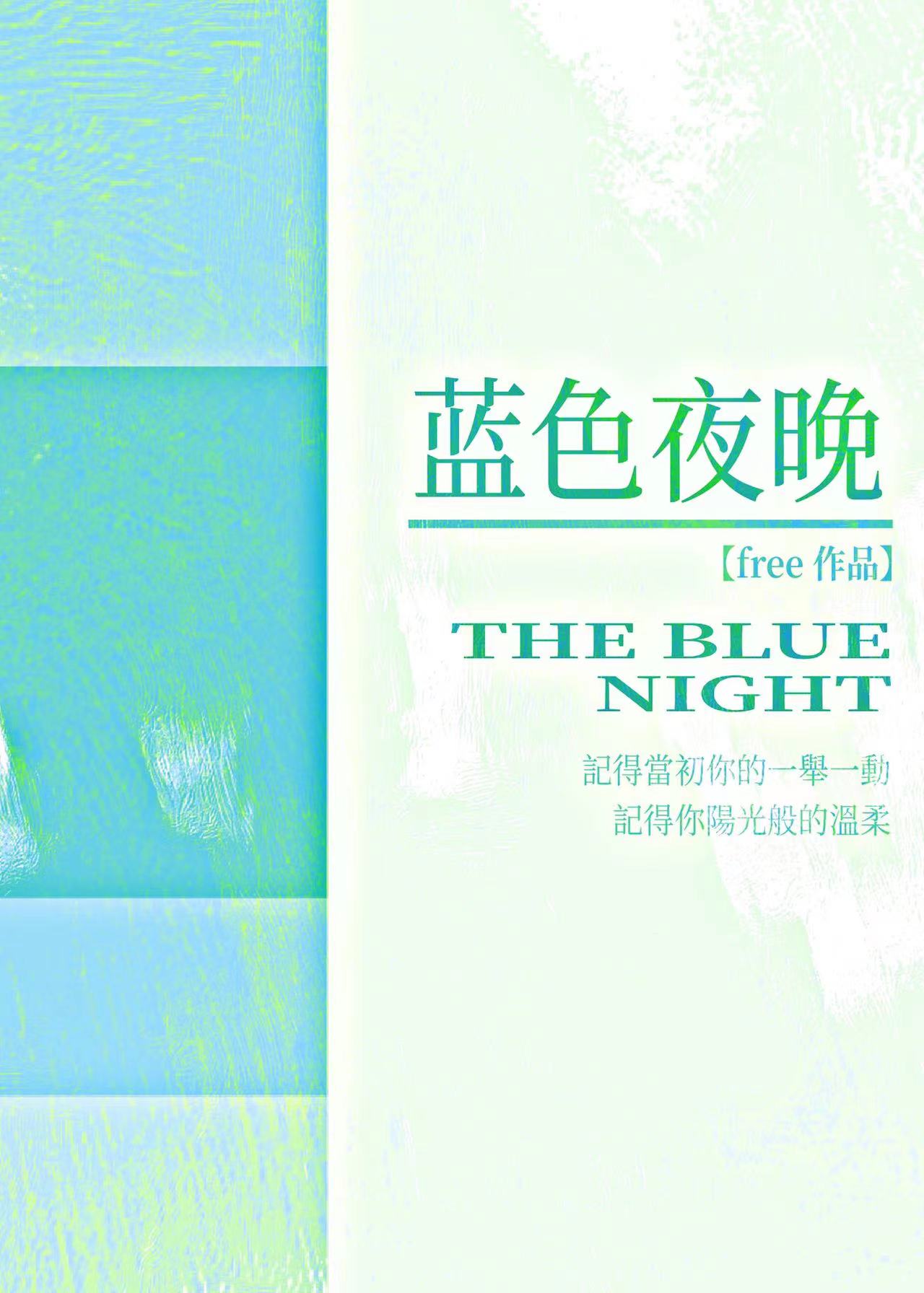 首尔的蓝色夜晚