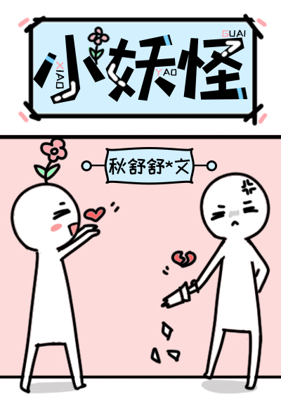 我在修真界当妖质