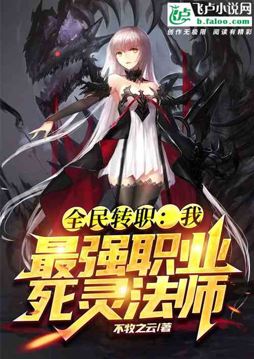 最强死灵法，我能使用死者技能