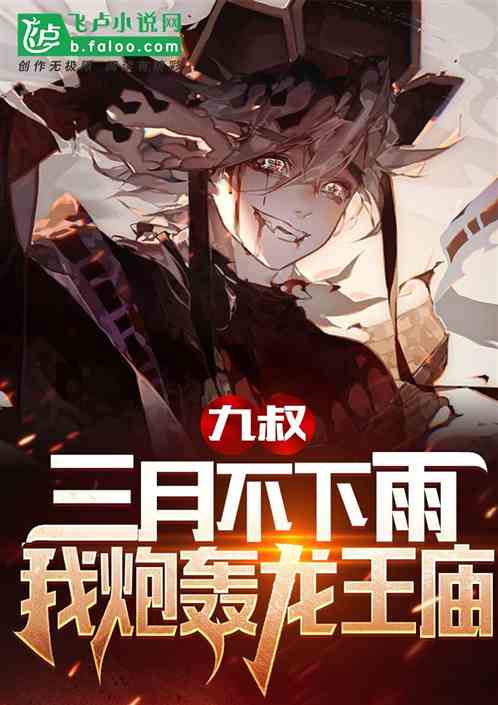 军阀：三月不下雨，我炮轰龙王庙