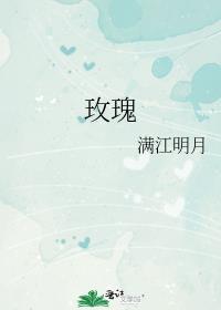 玫瑰