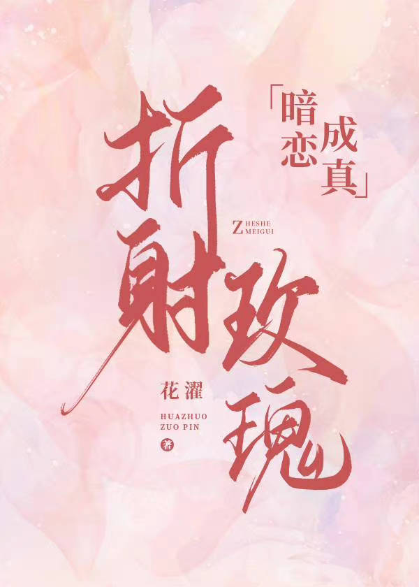 折射玫瑰