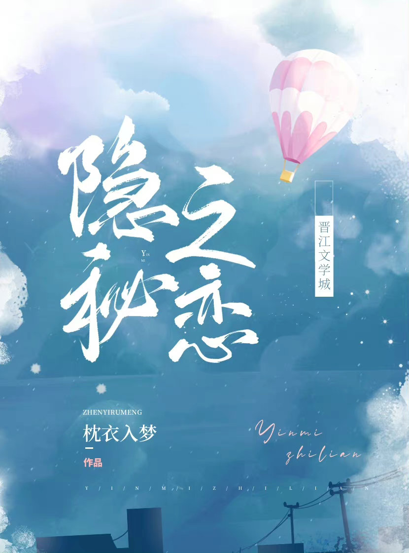 隐秘之恋[追妻火葬场]
