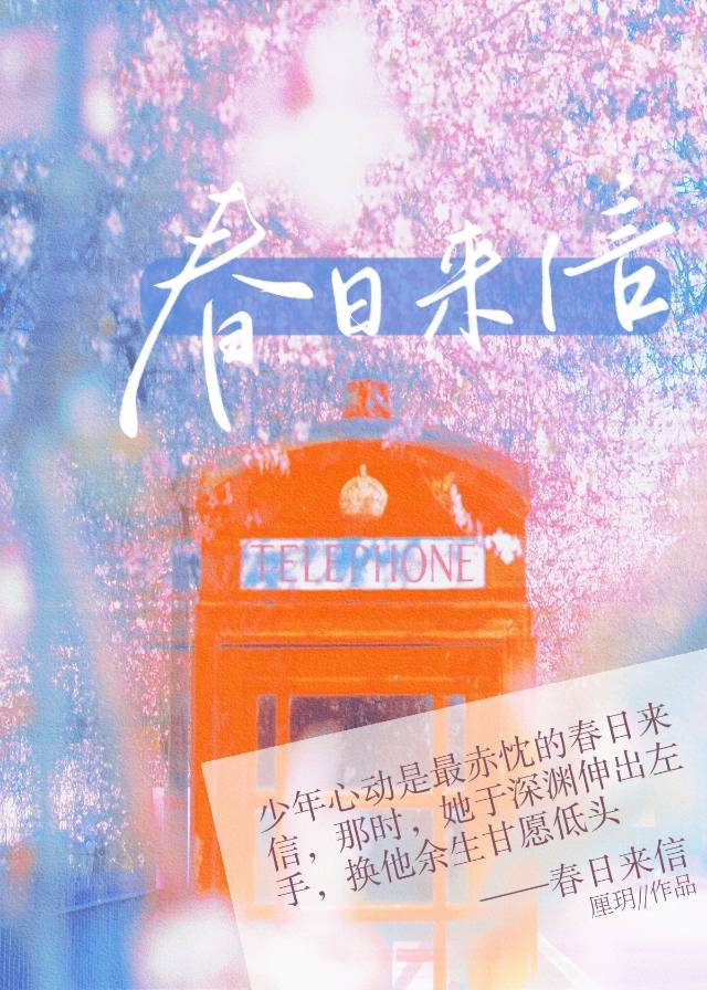 春日来信