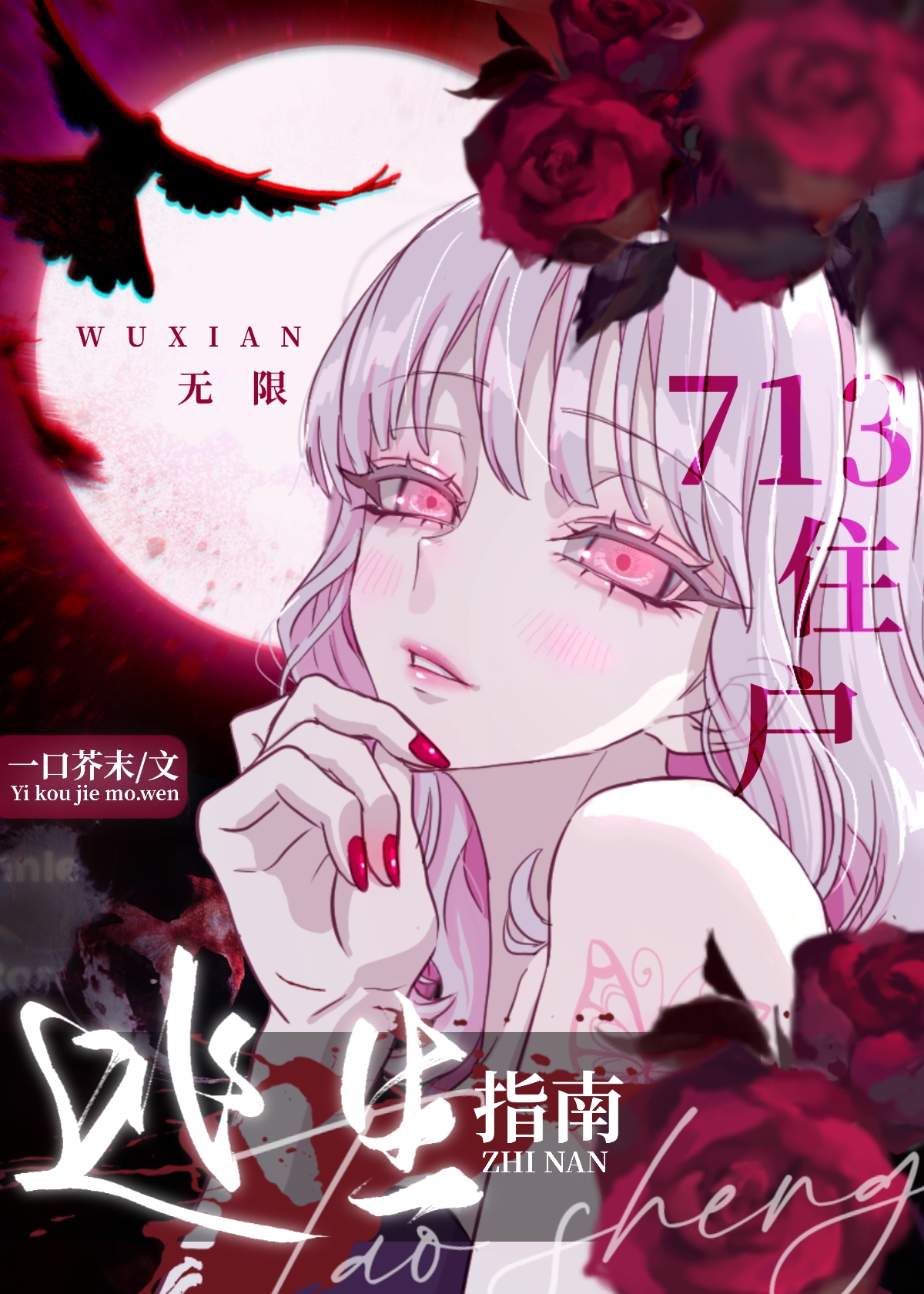 713住户求生指南[无限]