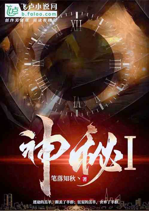 神秘I:王的冠冕