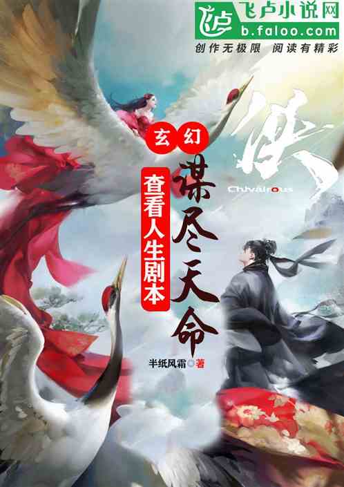 玄幻：查看人生剧本，谋尽天命