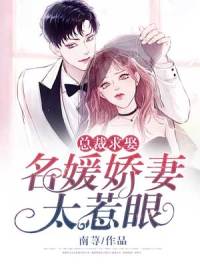第一名媛：奈何娇妻太会撩盛莞莞凌霄