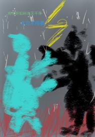 将坏人们一网打尽