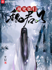 魏君