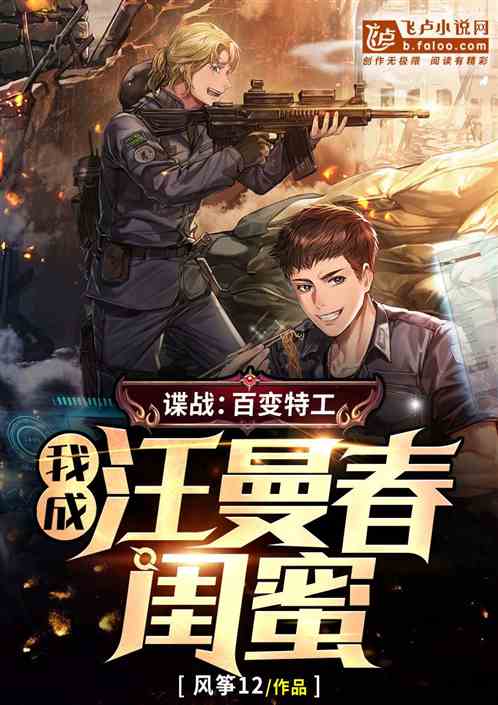 谍战：百变特工，我成汪曼春闺蜜
