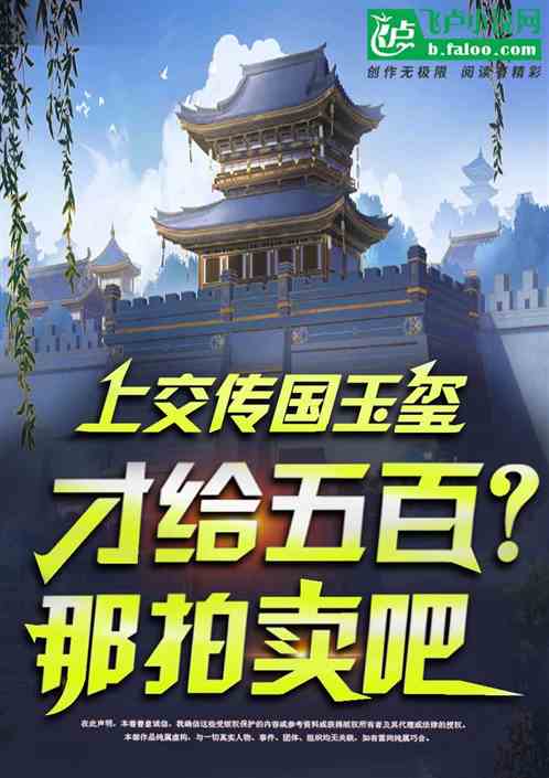 卖传国玉玺被通缉？我这是祖传的