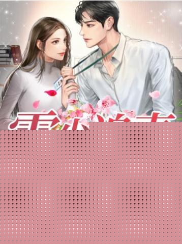 霍少追妻请低调