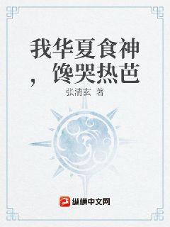厨神：喂胖热巴后，非我不嫁
