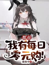 每日零元购：开局校花军训送西瓜