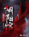 鬼差之阴阳馆