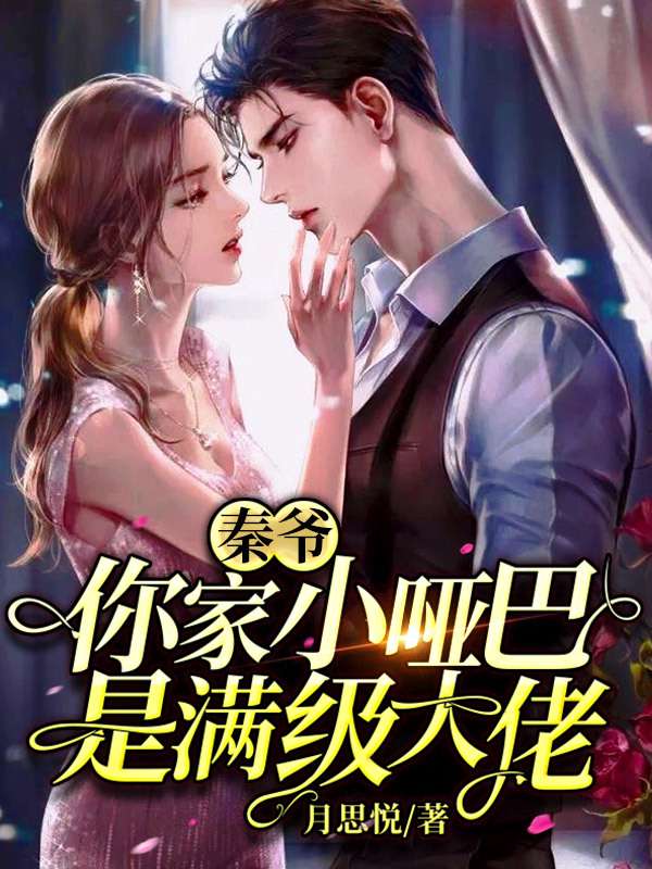 新婚夜，我治好了失明太子的隐疾