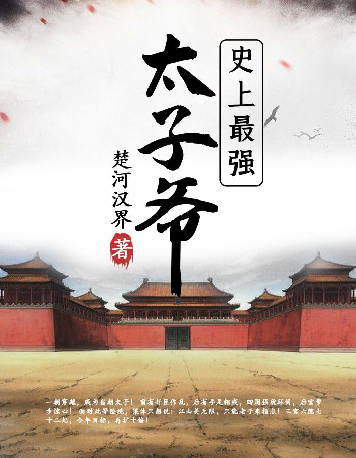 被校花撞飞后，我苟成了世界首富